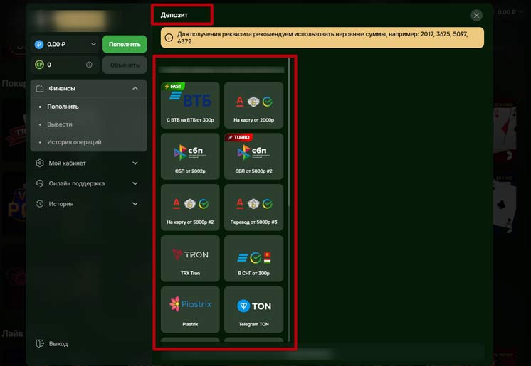 Внесение депозита Внесение депозита